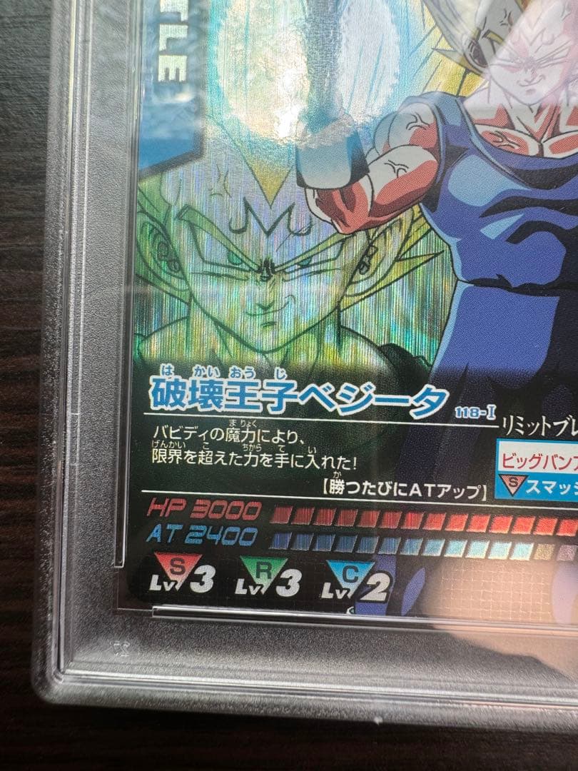PSA10 破壊王子ベジータ 激レア ドラゴンボールデータカードダス 鑑定