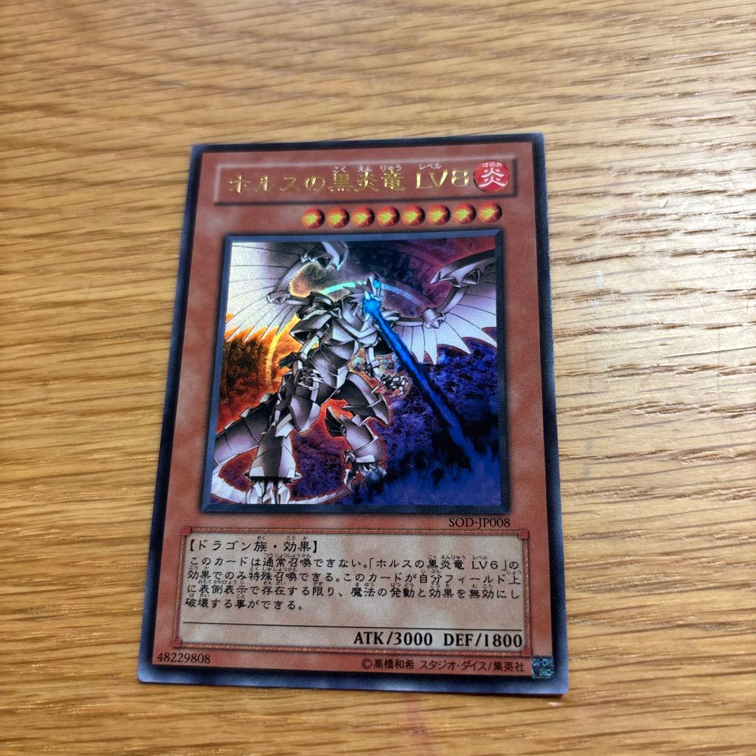 遊戯王カード ホルスの黒炎竜VLレベル8.6.4 - メルカリ