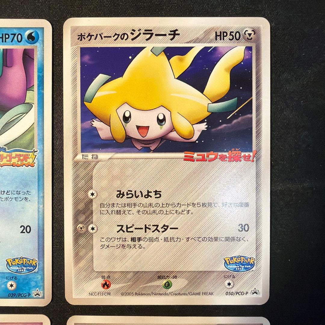 ポケパークのプロモカード 4枚 - メルカリ