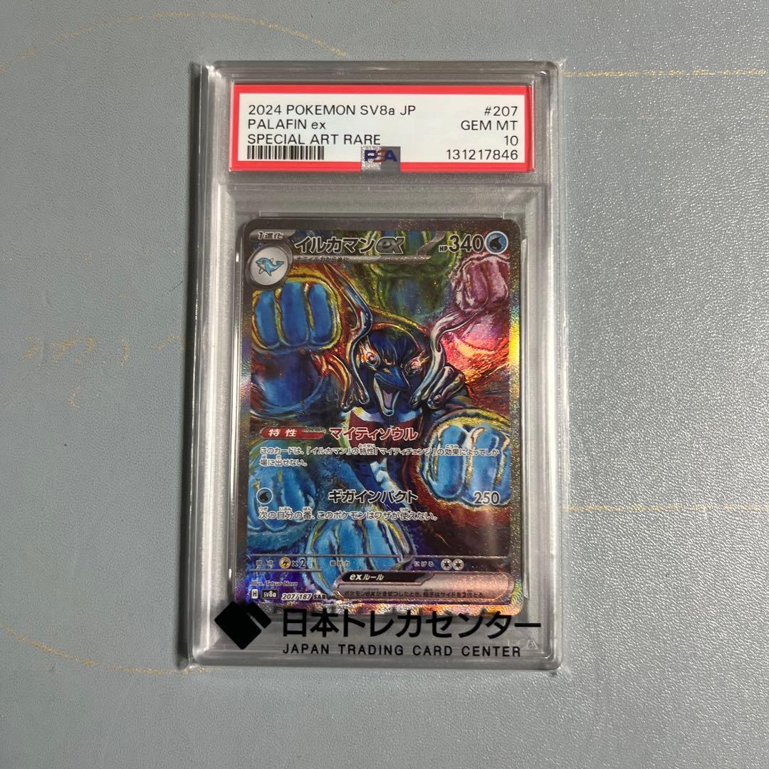 PSA10 イルカマンex SAR 207/187 SV8a ポケカ bbutton2000_bbtpc-8de9r