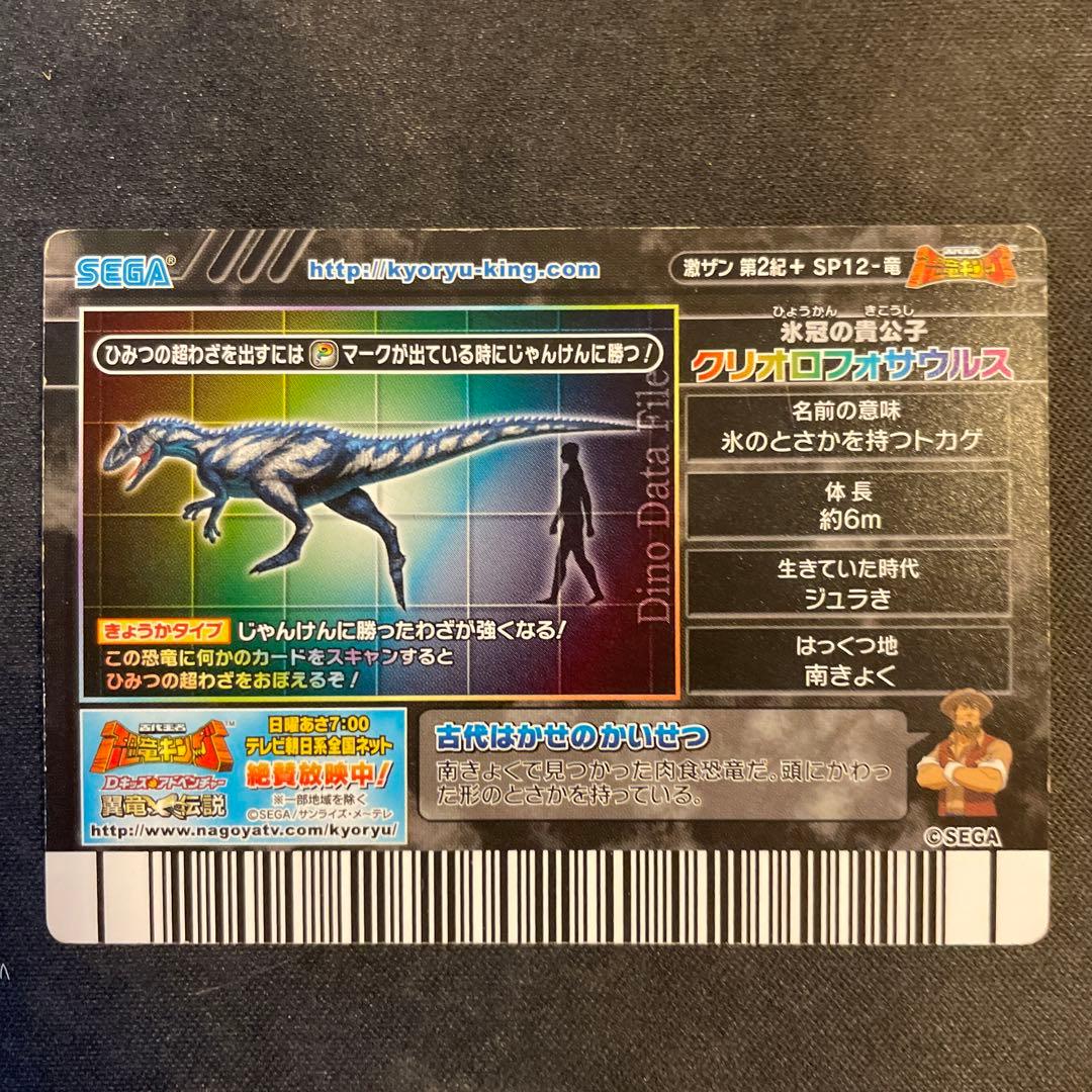 恐竜キング クリオロフォサウルス シークレット - メルカリ