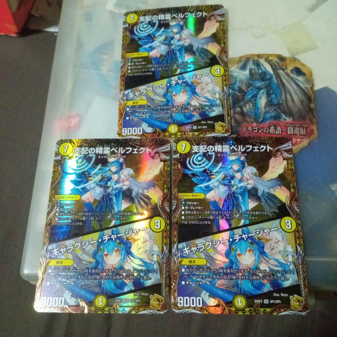 支配の精霊ペルフェクト/ギャラクシーチャージャー 金トレジャー 3枚セット 支配の精霊ペルフェクト/ギャラクシー・チャージャー(金トレジャー