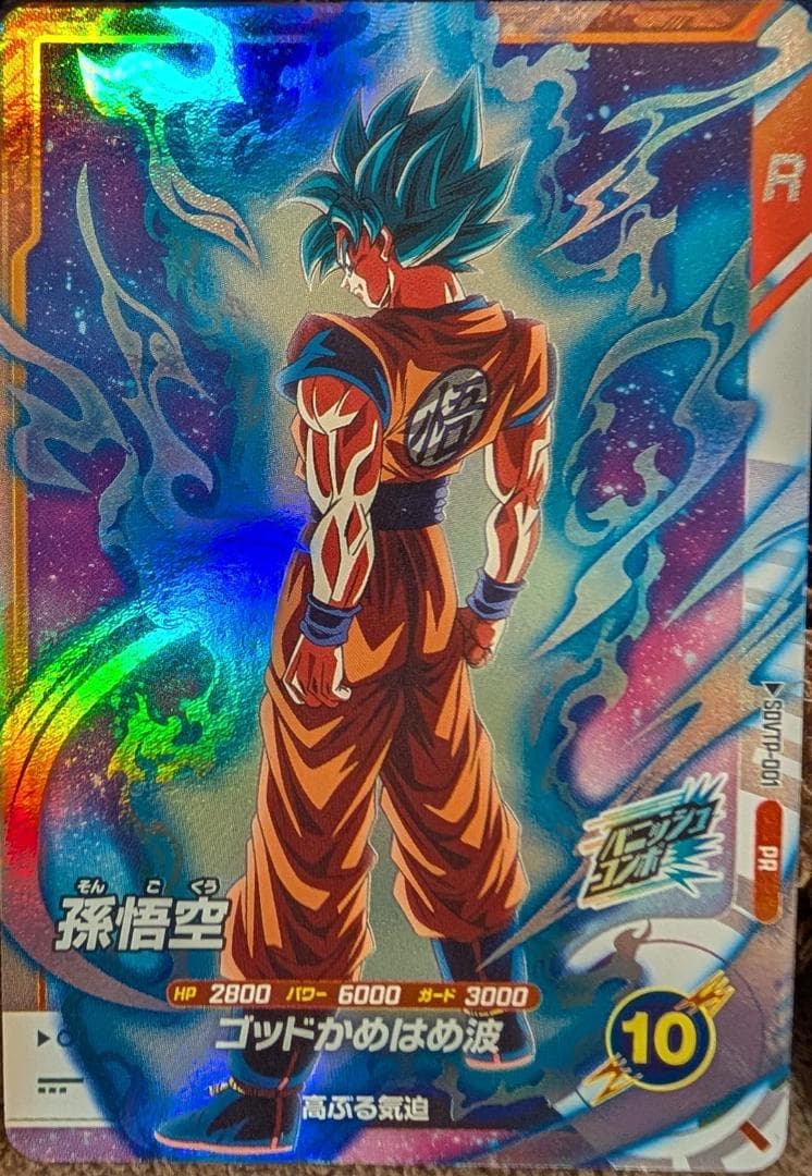 ドラゴンボールスーパーダイバーズ　大会プロモーションカード　SDVTP-001 楽天市場】ドラゴンボールスーパーダイバーズ SDVTP-001 PR☆ 孫悟空