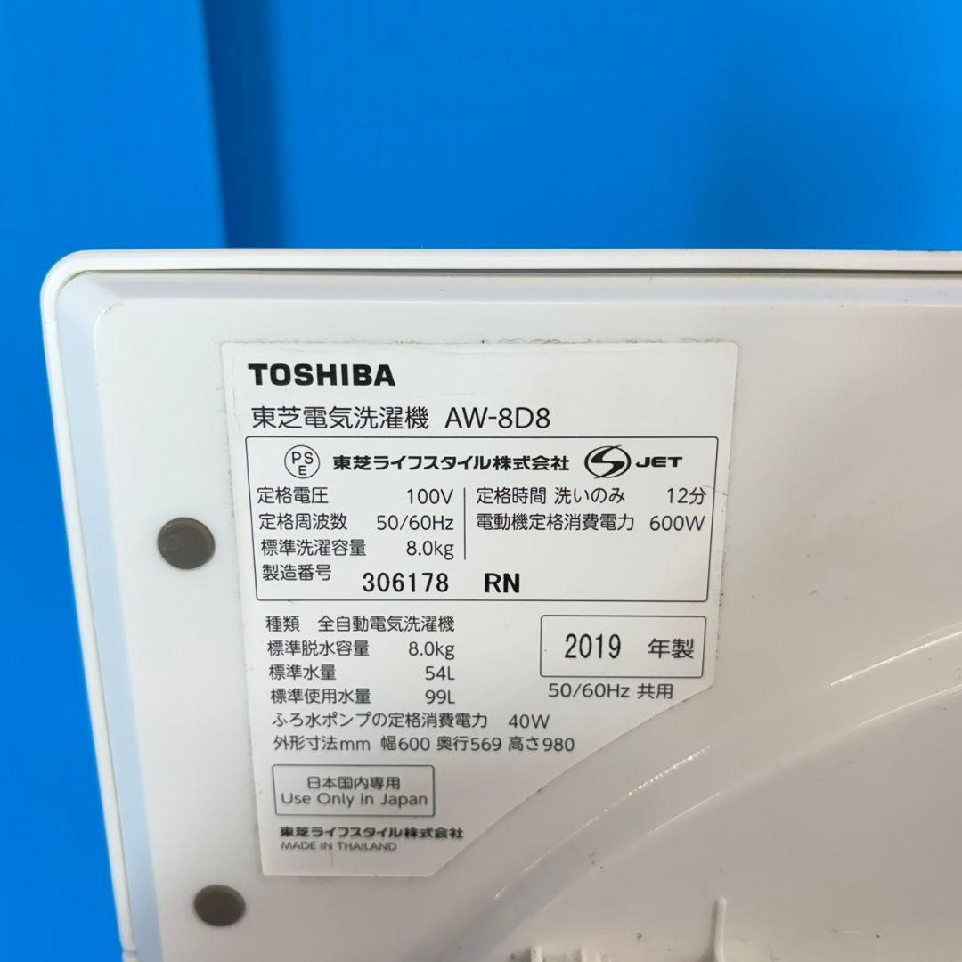 756 東芝 ウルトラファインバブル 洗濯機 8キロ 小型 家庭用 ガラス