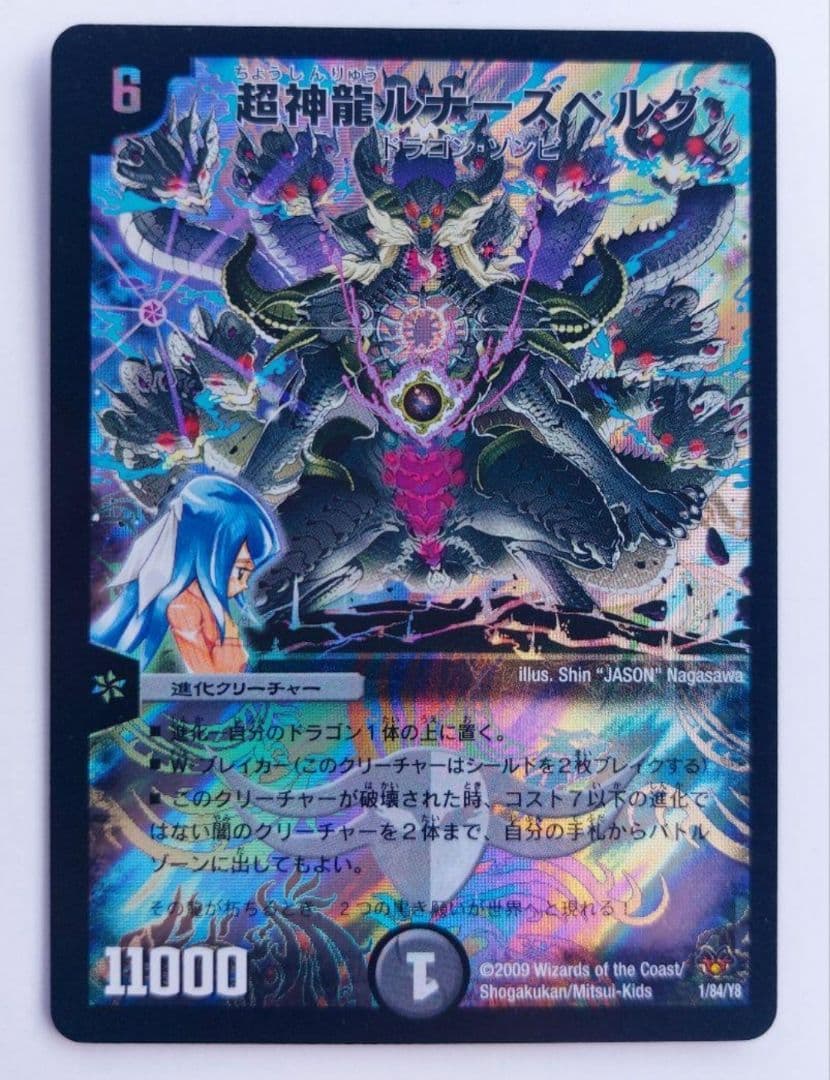 美品【神月ルナver】超神龍ルナーズベルグ 神月ルナ - メルカリ