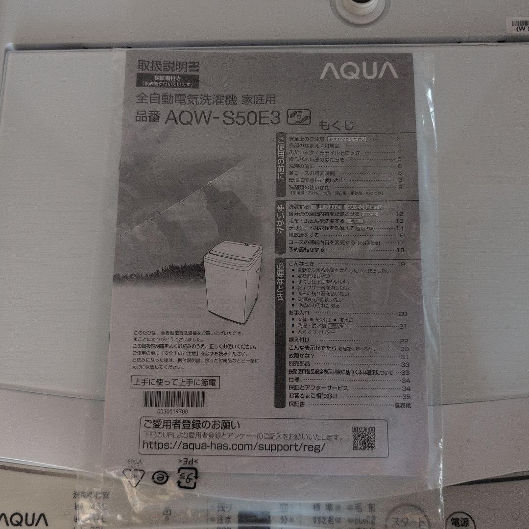 AQUA 縦型洗濯機 5.0kg 3Dアクティブ洗浄 2023年式