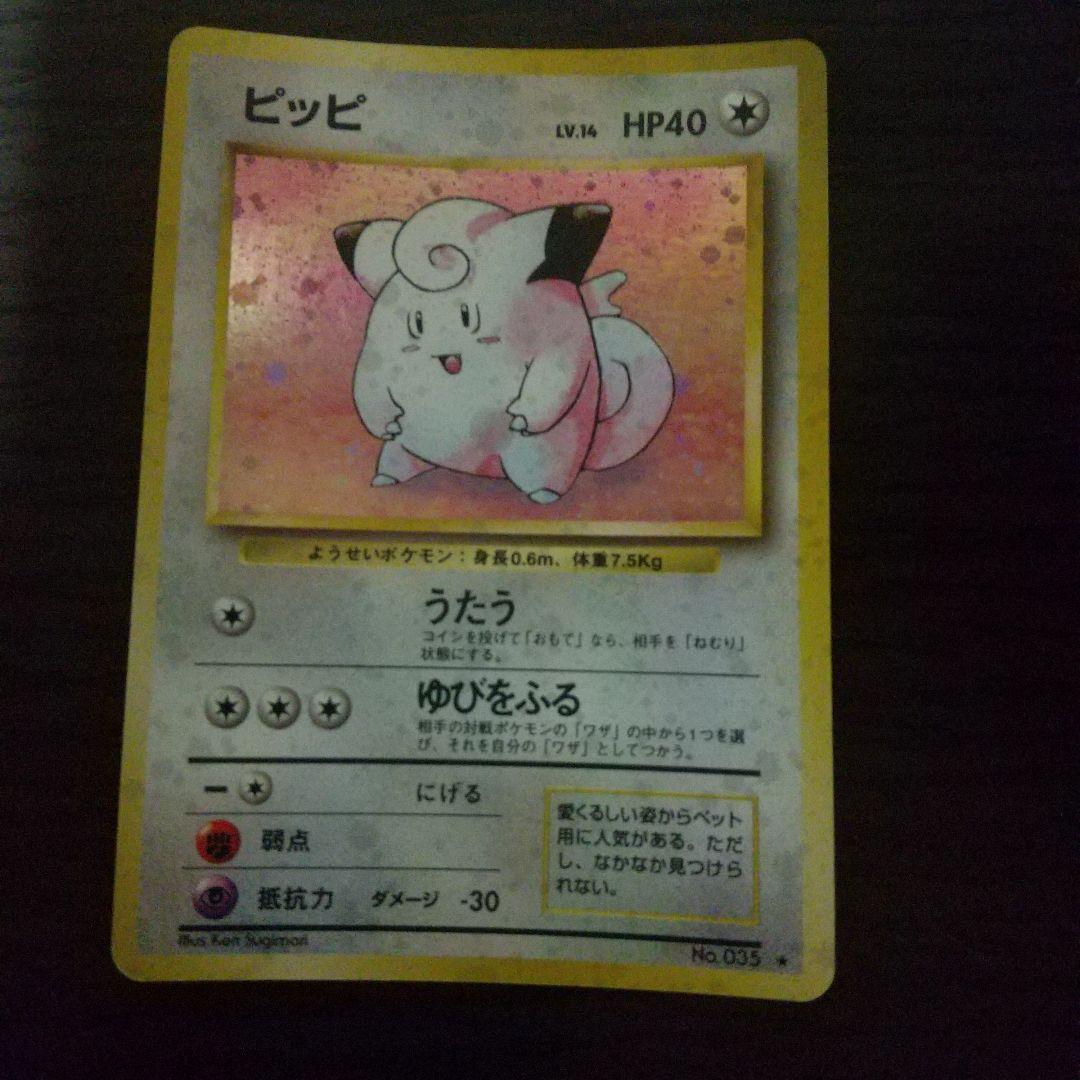 ピッピ ☆ 第1弾拡張パック ポケモンカード 旧裏 - メルカリ