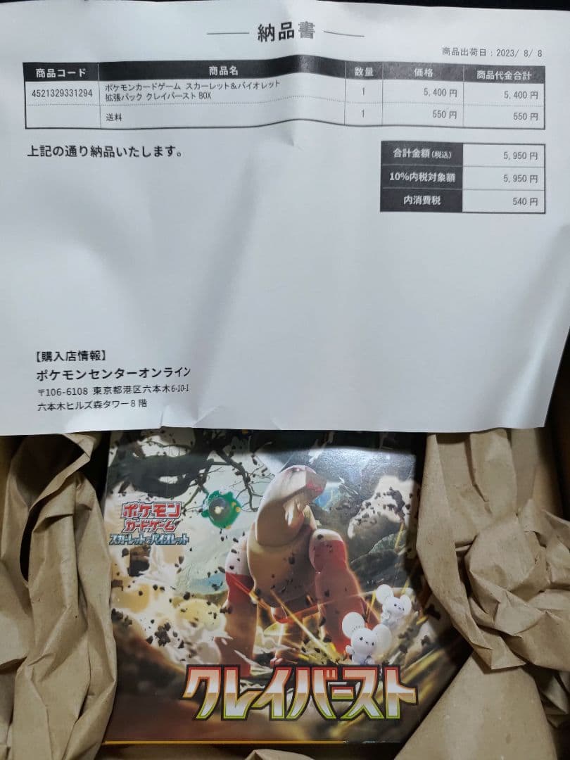 ポケモンカード　クレイバーストBOX Amazon.co.jp: ポケモンカードゲーム スカーレット＆バイオレット 拡張