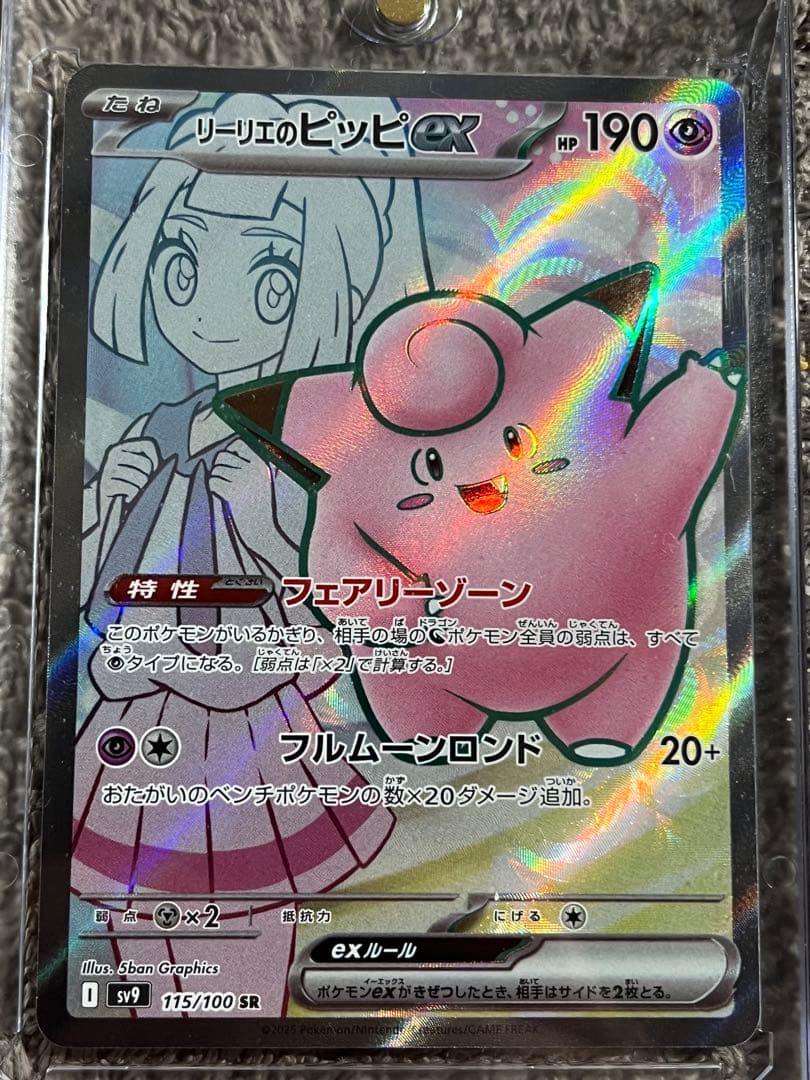 オンラインゲーム・おもちゃ・グッズ - リーリエのピッピex SR 190 HP