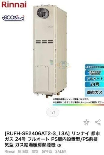 末使用品2020年製リンナイRinnai 給湯器 ガス給湯暖房熱源機 末使用品2020年製リンナイRinnai 給湯器 ガス給湯暖房熱源機 末使用品