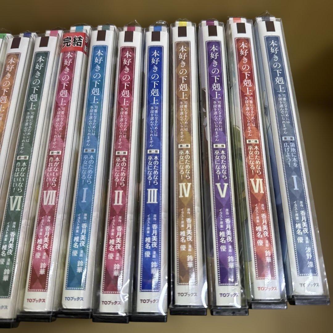 本好きの下剋上 第一部〜第三部 全巻 セット 計14冊 P-0224 88 - メルカリ