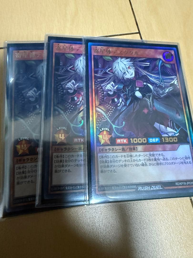 最安値　遊戯王ラッシュデュエル　寄星体デスタクル　3枚セット Amazon.co.jp: 遊戯王ラッシュデュエル 寄星体デスタクル(ウルトラレア