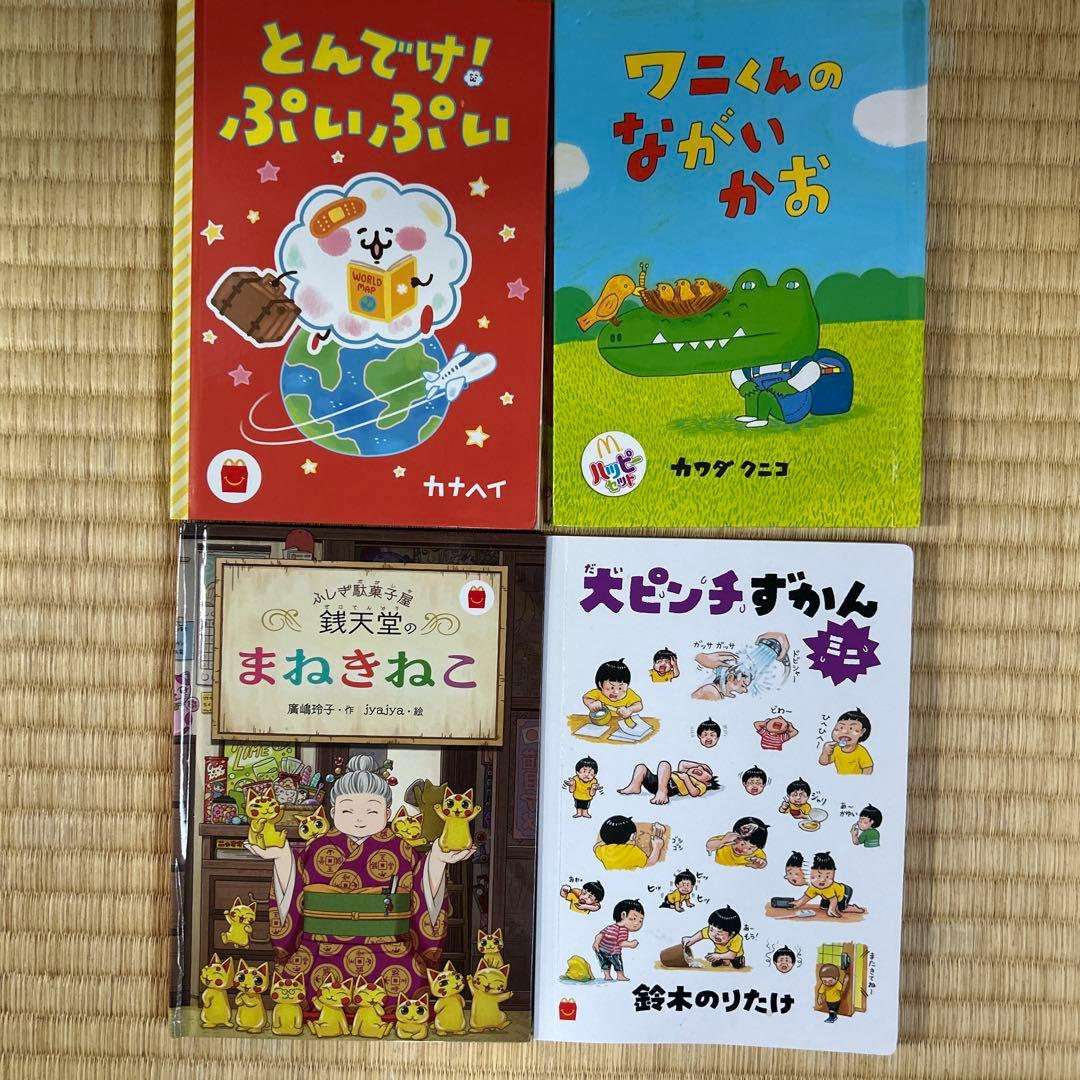 ハッピーセット 絵本図鑑まとめ売り - メルカリ