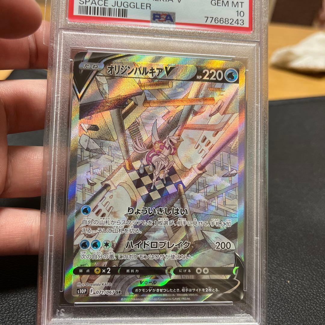 オリジンパルキア V SA PSA10 ② - メルカリ