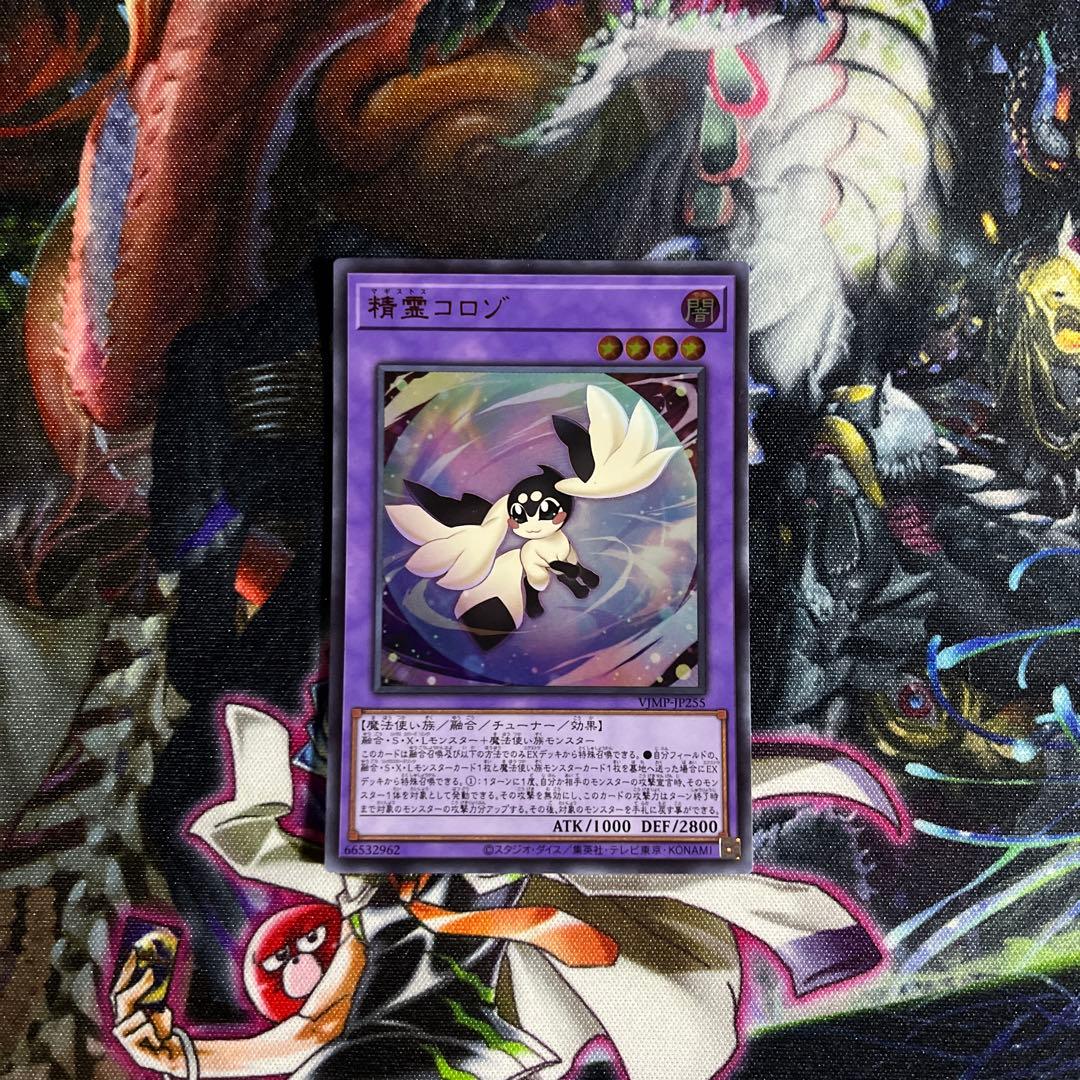 遊戯王 精霊コロゾ ウルトラレア - メルカリ
