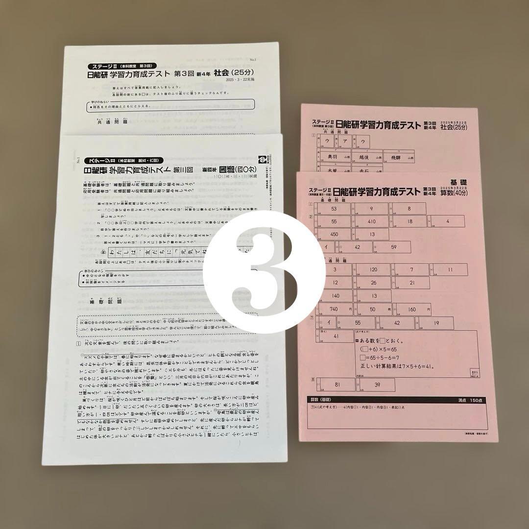 2025年 日能研 4年 ステージⅡ育成テスト➂ - メルカリ