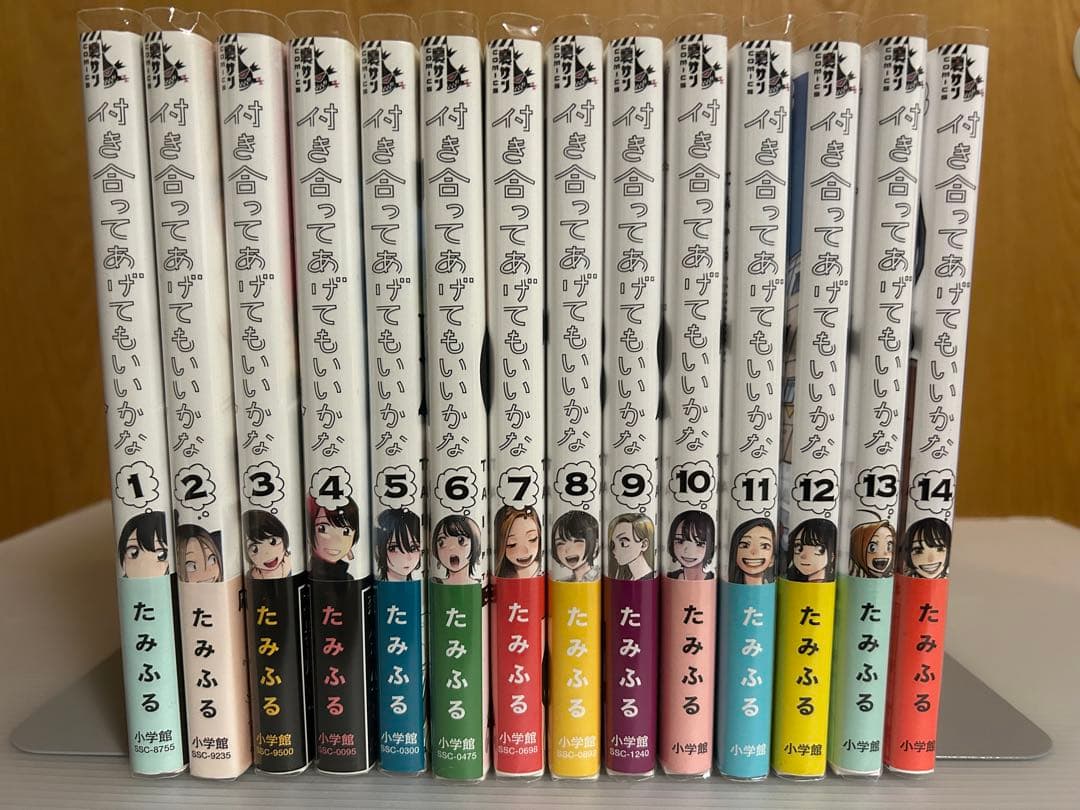 付き合ってあげてもいいかな 全巻 初版本 他