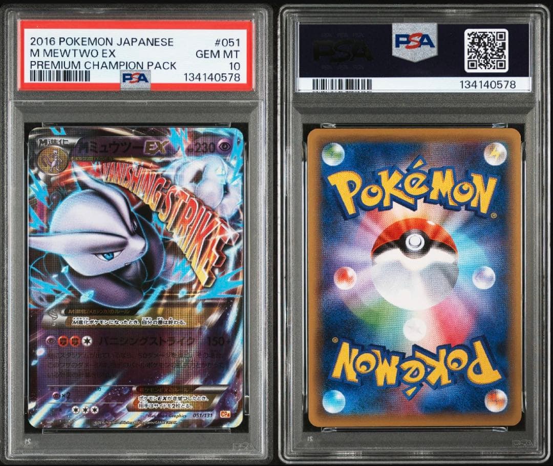 PSA10 MミュウツーEX CP4 051/052 連番 - メルカリ