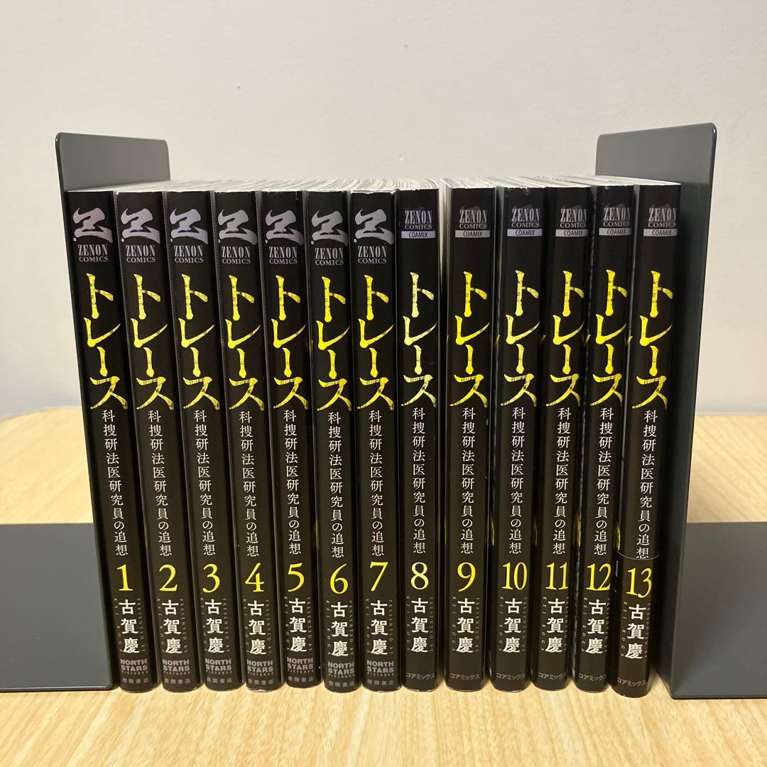 トレース : 科捜研法医研究員の追想 13冊 ブルータル殺人警察官の告白