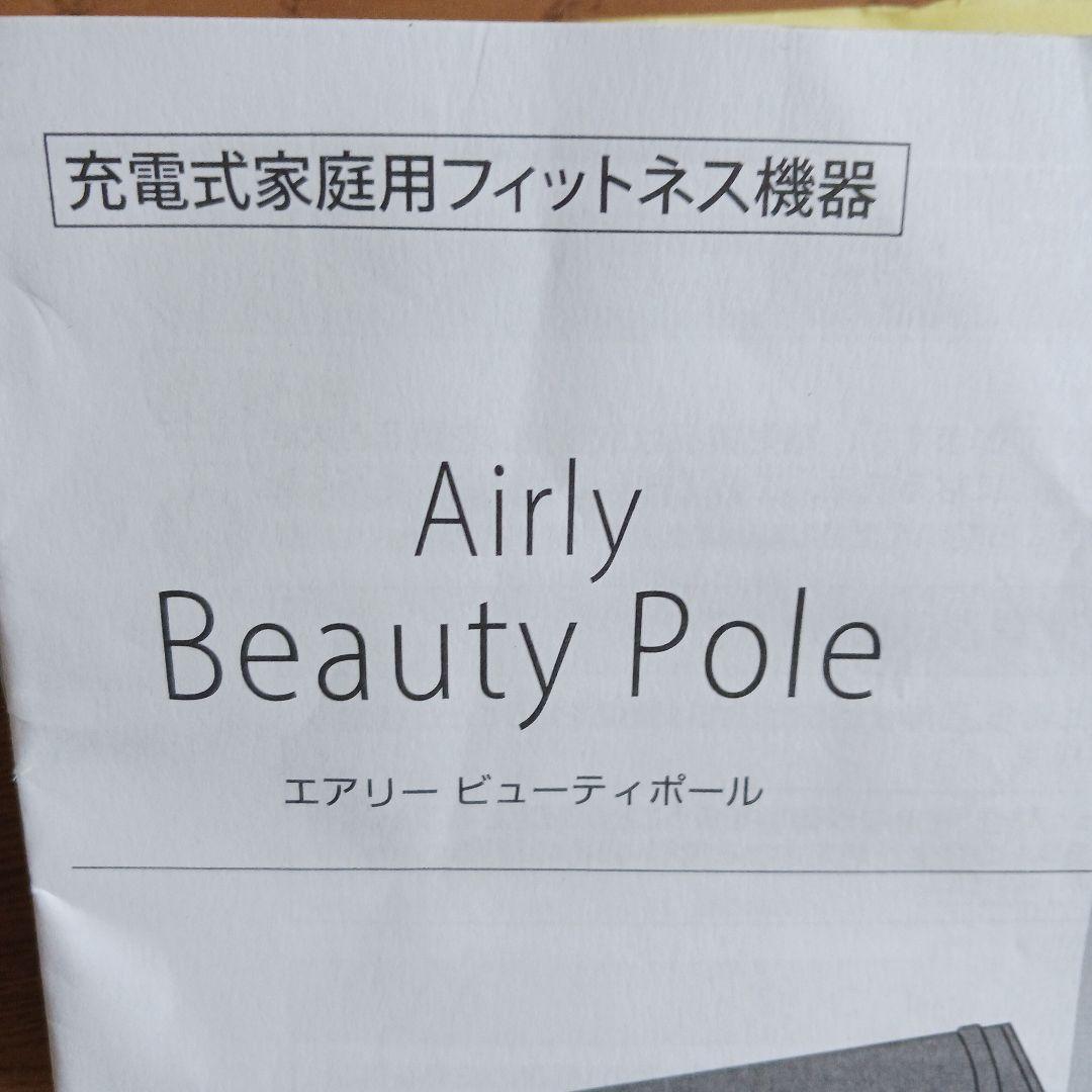 エアリー ビューティポール AIM-FN062 取扱説明書 - メルカリ