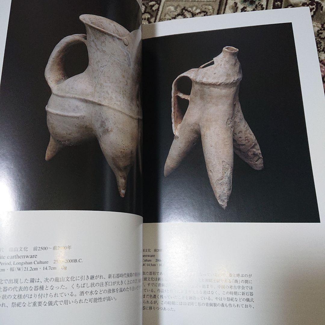 白磁、青白磁 図録「白いやきものを楽しむ 中国・新石器から明代まで