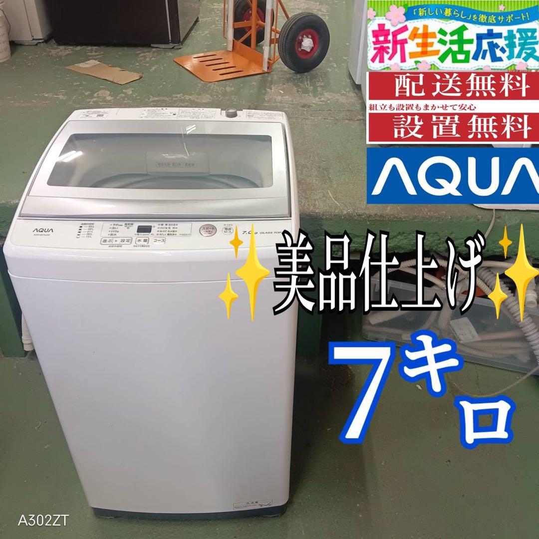 380 洗濯機　容量7kg インバーター搭載　冷蔵庫も有　保証込　格安 380 洗濯機 容量7kg インバーター搭載 冷蔵庫も有 保証込 格安