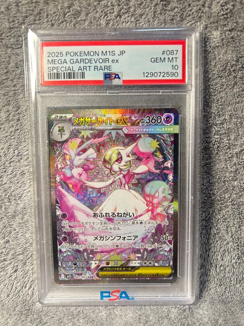 PSA10 SARメガサーナイトex 087/063 - メルカリ