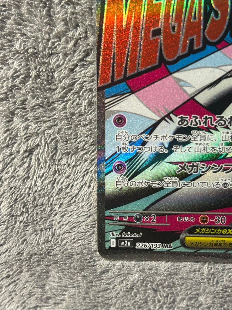 PSA10 SARメガサーナイトex 087/063 - メルカリ