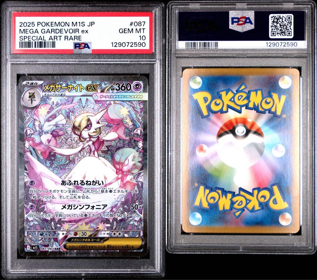 PSA10 SARメガサーナイトex 087/063 - メルカリ