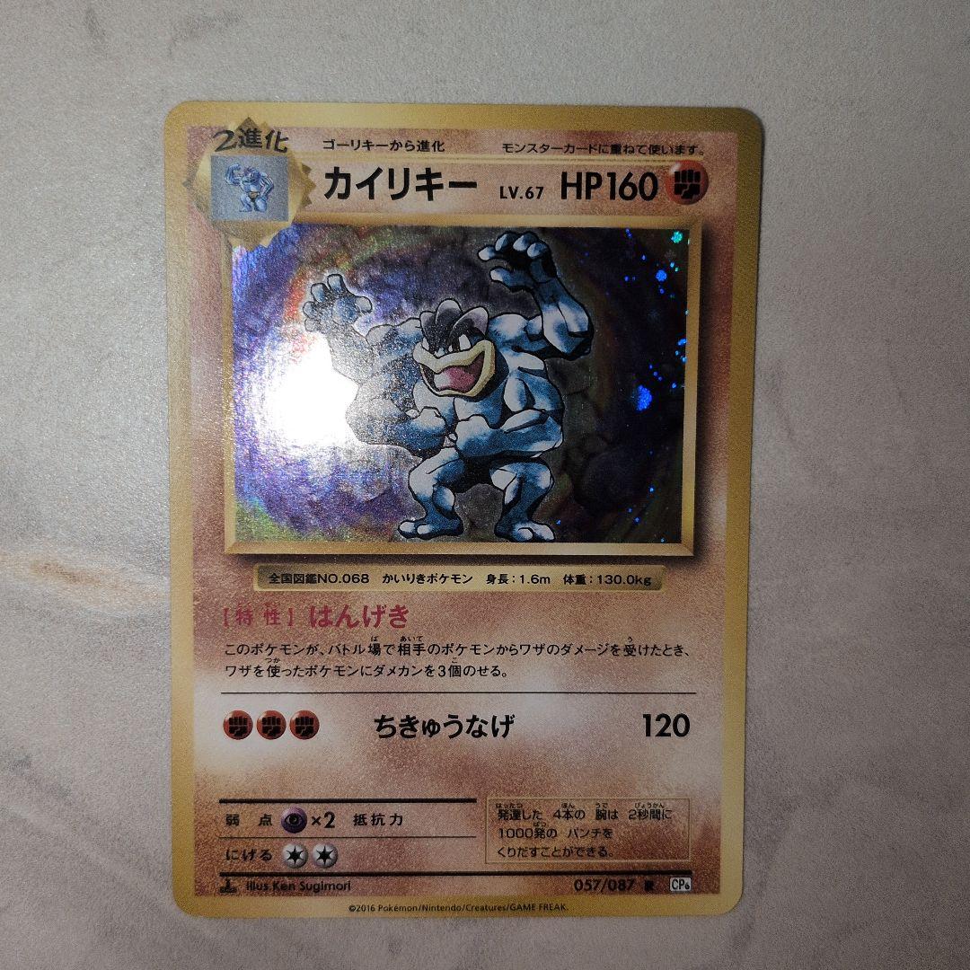 ポケカ カイリキー 20th アニバーサリー 057/087 キラ 2016 - メルカリ
