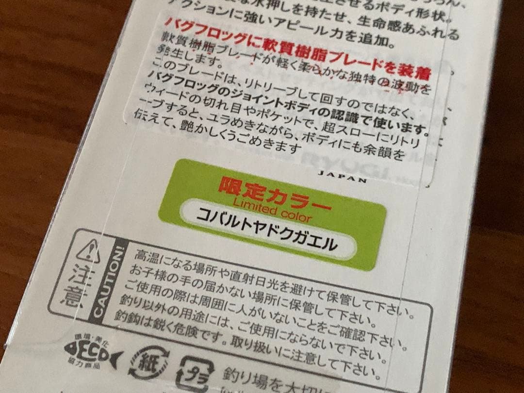 超レア 一誠 キープキャスト限定ルアー ワカペン マサウオ 計4点 新品
