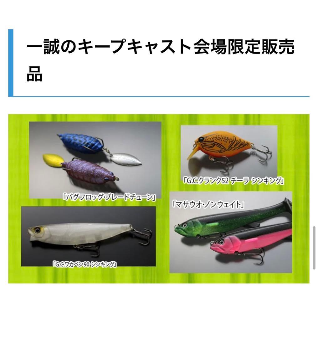 超レア 一誠 キープキャスト限定ルアー ワカペン マサウオ 計4点 新品