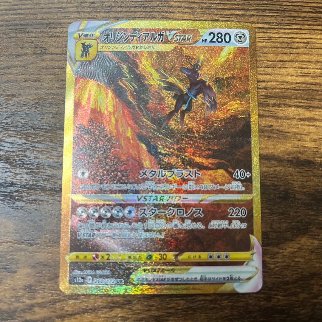 オリジンディアルガVSTAR UR S12a VSTARユニバース 260/1… - メルカリ