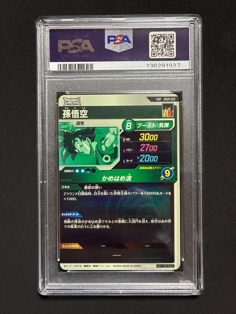 sdvp-020 孫悟空 psa10 スーパードラゴンボールヒーローズ - メルカリ