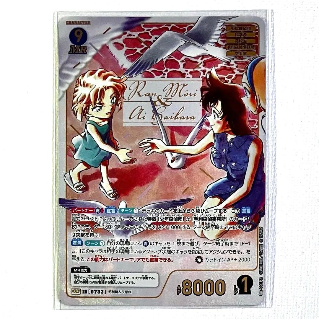 名探偵コナン TCG 魅惑のマジック MRCP 毛利蘭＆灰原哀 - メルカリ