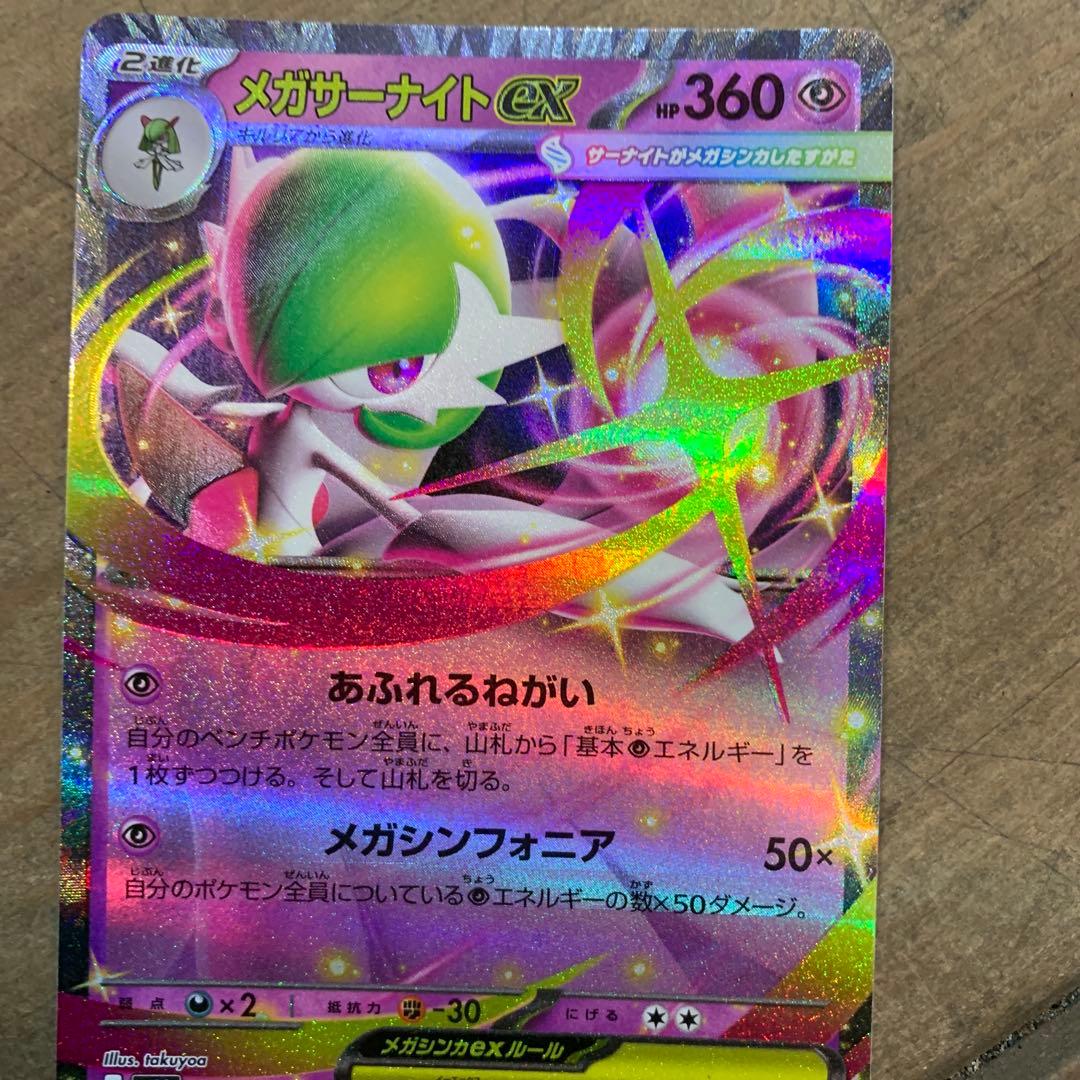 メガサーナイトEX 360 HP ポケモンカード - メルカリ