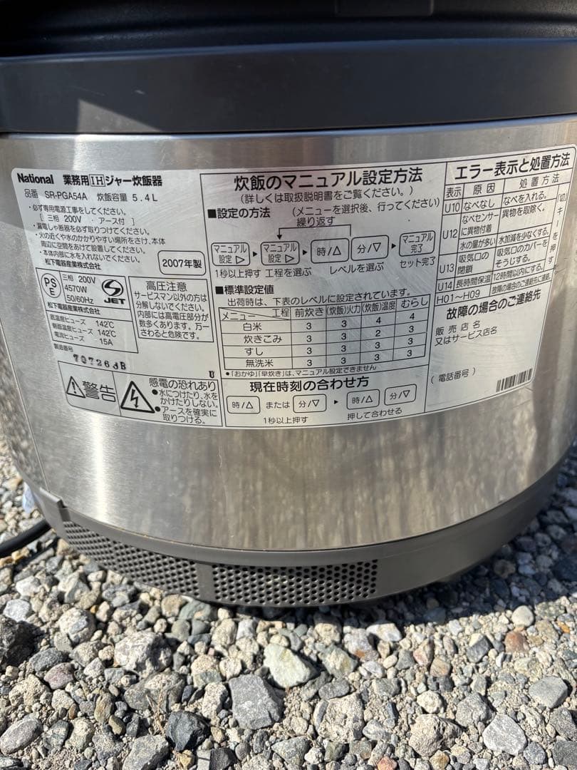 格安で販売美品National SR-PGA54A IHジャー炊飯器 5.4Ｌ