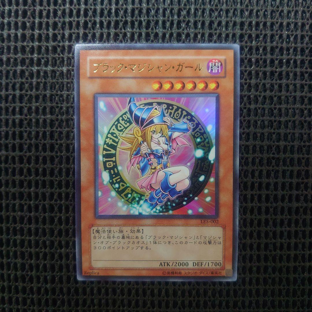 遊戯王 ブラックマジシャンガール ウルトラ le5 レプリカ - メルカリ