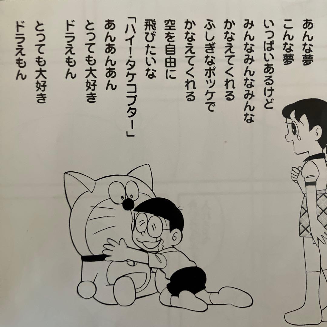 ドラえもん 最終話 同人誌 ガフェーク田嶋T安恵 - メルカリ