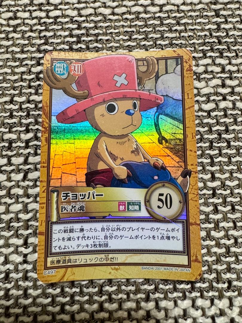 ワンピース ハイパーバトル チョッパー C497 - メルカリ