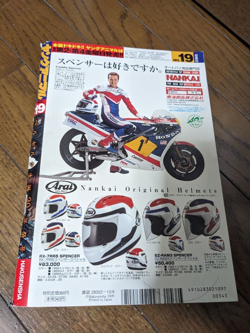 ヤングアニマル 2009年10月9日 19号 ベルセルク生誕20年祭号 - メルカリ