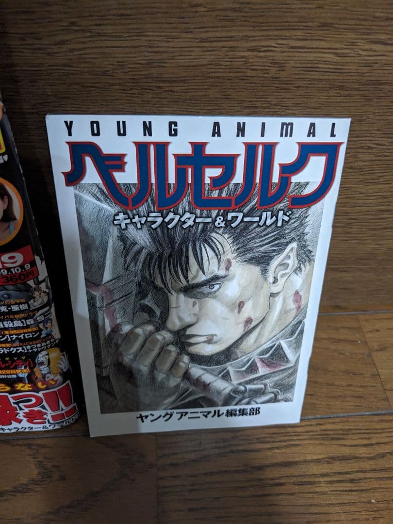 ヤングアニマル 2009年10月9日 19号 ベルセルク生誕20年祭号 - メルカリ