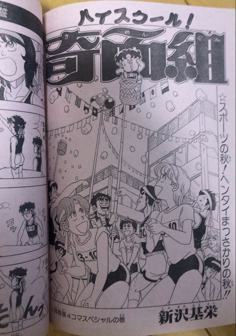 週刊少年ジャンプ 1986年45号 アニメ化記念特集&巻頭カラー 聖闘士星矢