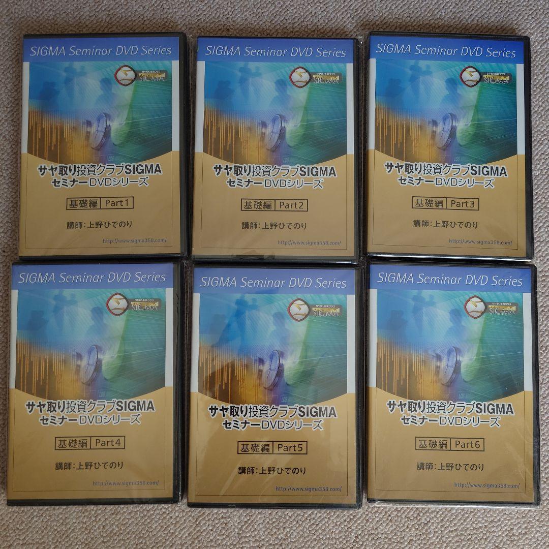 サヤ取り投資クラブ SIGMA セミナーDVD シリーズ