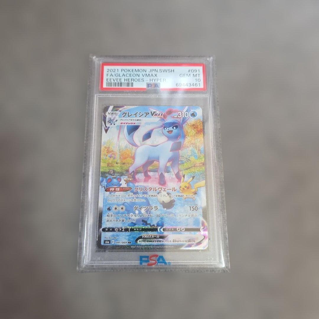 PSA10】 グレイシア VMAX SA HR イーブイヒーローズ - メルカリ