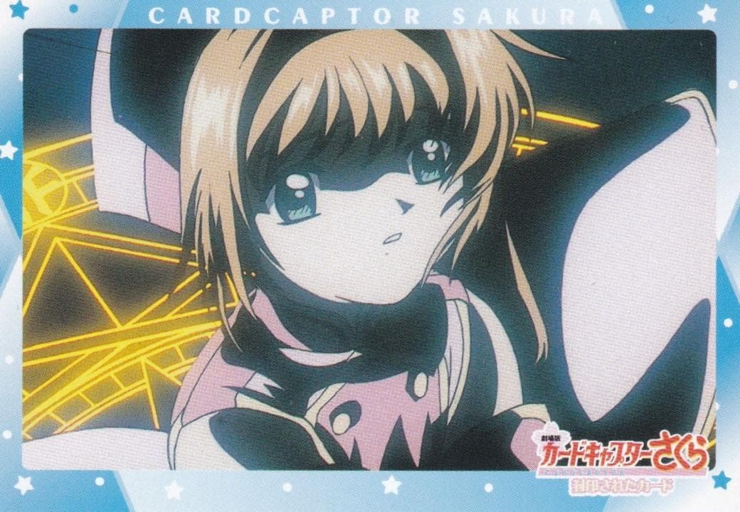 カードキャプターさくら 劇場版 封印されたカード No.187 木之本桜