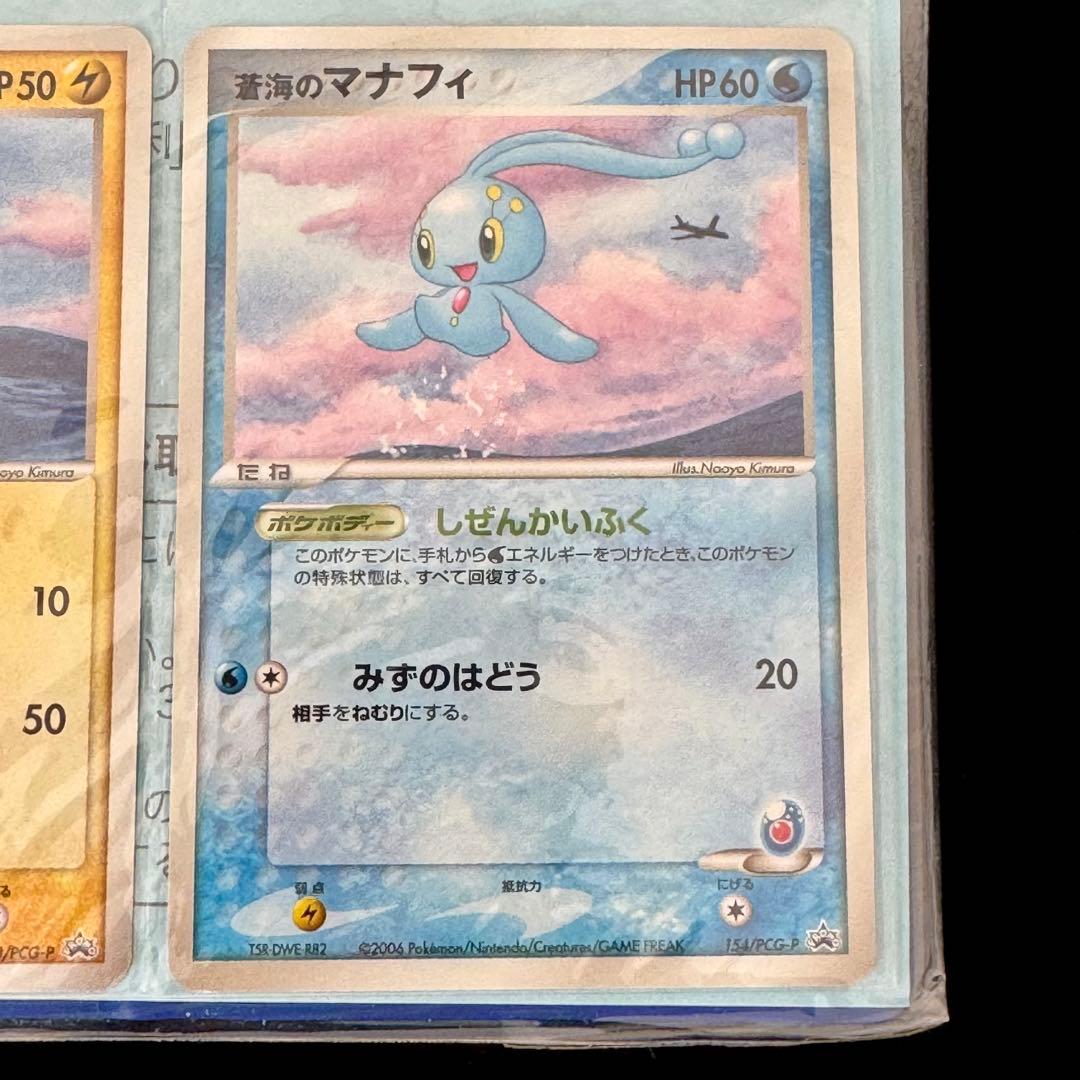 ○未開封品 ポケモンカード ANA 2006 ピカチュウ 蒼海のマナフィ
