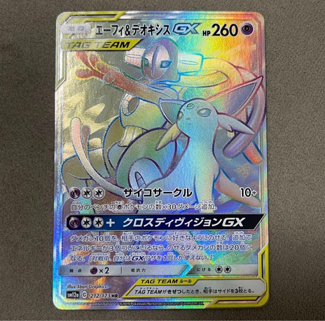 エーフィ＆デオキシスGX HR SM12a TAG TEAM GXタッグオール