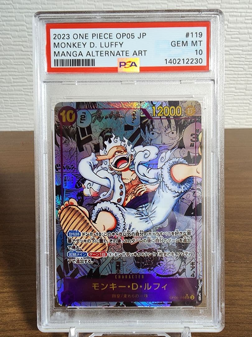 PSA10 モンキー・D・ルフィ SEC スーパーパラレル(コミパラ) 表示のみ