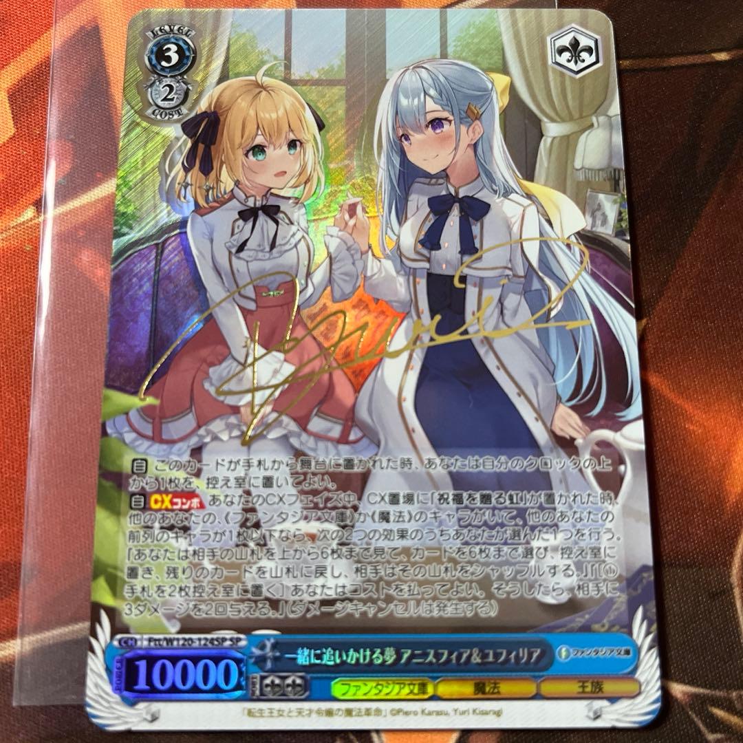 ヴァイス一緒に追いかける夢アニスフィア&ユフィリアサインpsa10